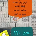 للبيع ارض رقم 2948 الجامعة شقراء