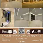للتأجير السنوي  وحدة أرضية بحي الرفيعة (شرق بريدة)
