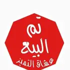 لوحه اسد تم البيع والله يبارك للمشتري