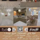 للتأجير السنوي  فيلا بحي الرمال (شرق بريدة)