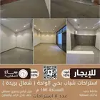 للتأجير السنوي  استراحات شباب بحي الواحة (شمال بريدة)