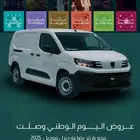 عرض خاص بيجو بارتنر فان 2025