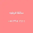 توصيل
