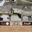للتأجير السنوي  فيلا مميزة بحي البساتين ( شرق بريدة )