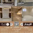 للتأجير السنوي  دبلكس بحي سلطانه (غرب بريدة)