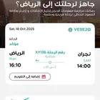 تذكرة طيران من نجران الى الرياض