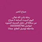 توصيل مشاوير