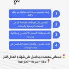 اعداد سيره ذاتيه احترافيه بصيغة ATS   خدمات توظيف