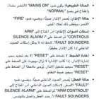 لوحة إنذارحريق