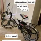 دراجة مرهمة  مقطبة