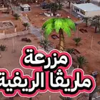 للتقبيل مزرعه ريفيه متكامله