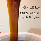 عسل طلح لبيع سعر الجملة