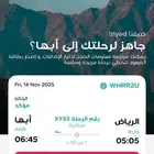 تذكرة طيران من الرياض الى ابها