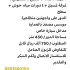 للبيع دور بالطائف جديد حي جليل ( ضاحية الإسكان )