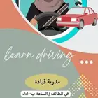 مدربة قيادة بالطايف