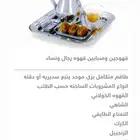 قهوجي الخبر قهوجين الدمام الجبيل الاحساء بقيق الشرقيه