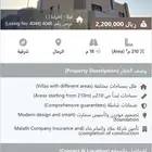 فيلا مودرن فاخرة للبيع   حي الرمال