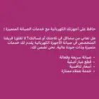 صيانة الاجهزة الكهربائية ثلاجات غسالات بوتجازات غرف تبريد