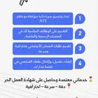 اعداد سيرة ذاتيه احترافية بصيغة ATS   لخدمات توظيف