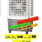 مكيفات صحراويه تحدي اقل سعر بالمملكه 45 لتر