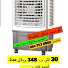 مكيفات صحراويه ( تحدي اقل سعر بالمملكه ) لححق