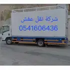 شركة نقل عفش الدمام الخبر الأحساء القطيف