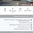 فيلا المونسية   مخطط 37 المساحة  260 م2 -1991-