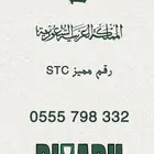 رقم مميز سوا STC