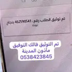 مأذون شرعي