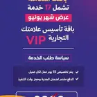 باقة الهوية التجارية الكاملة   عرض خاص لشهر يونيو