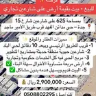 للبيع بيت على شارعين تجاري بقيمة ارض بمدائن الفهد مساحة 625