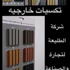 تكسيات خشبية