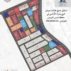 بيع وشراء أراضي مخطط شمس العروس
