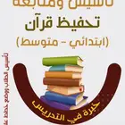 معلم متابعة وتأسيس