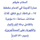 عمارة للبيع في الدمام حي غرناطة 75