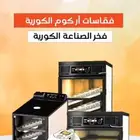 للبيع فقاسات اركم الكورية الغنية عن التعريف