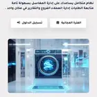 أقوى كاشير مغسلة ملابس وتجربة مجانية