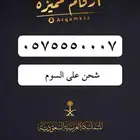 أرقام مميزة