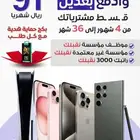 أقساط جوالات حتى 30 ألف