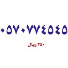 أرقام مميزة سوا stc