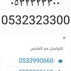رقم سوا مميز للبيع