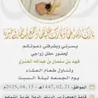 تصميم دعوه اكترونيه
