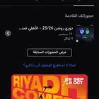 تذاكر الأهلي والهلال منطقه جمهور الأهلي