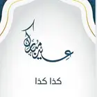 تصاميم تهنئه العيد فطر عروض خاص محدود مناسبة عيد فطر