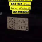 لوحة قفل مميزة SKT