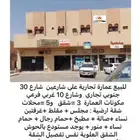 للبيع عمارة تجارية على شارعين بحي الأخضر ببريدة