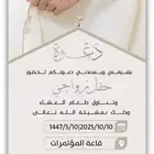 تصميم دعوة زفاف رجاليه مميزه