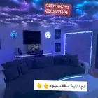 اسقف غيوم انارة مع قطن جديد وحديث للاسقف الرياض