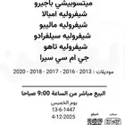 مجموعة سيارات لدي معرض الوطن