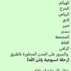 حوطة بني تميم الخرج دلم الرياض ثادق سدير تمير المجمعة الزلفي